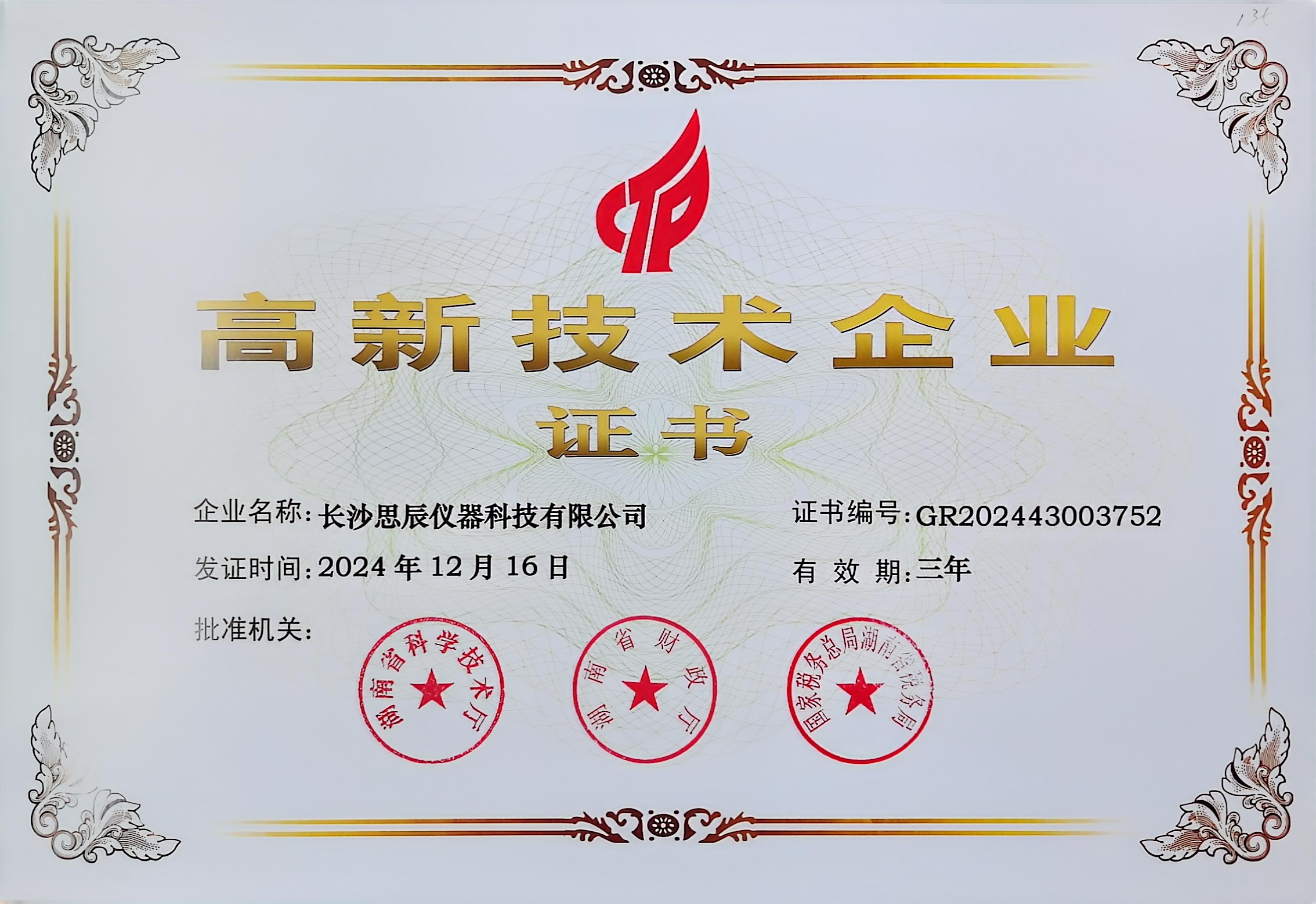&zwnj;三次登頂！長沙思辰儀器再獲&ldquo;國家高新技術企業(yè)&rdquo;認證，硬核科技引領行業(yè)革新